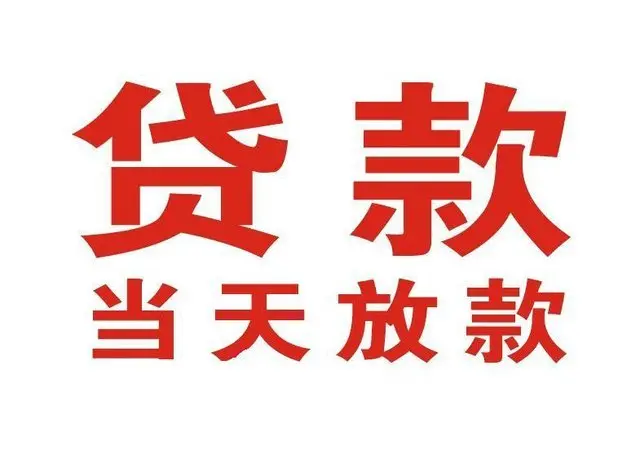 纳溪个人借贷|纳溪24小时个人借款|纳溪私人资金渠道